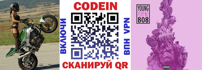 Codein Purple Drank  Купить  Раменское 